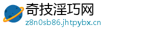 奇技淫巧网